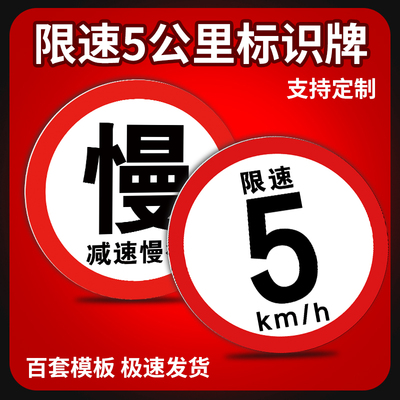 限速5公里标志牌贴纸反光