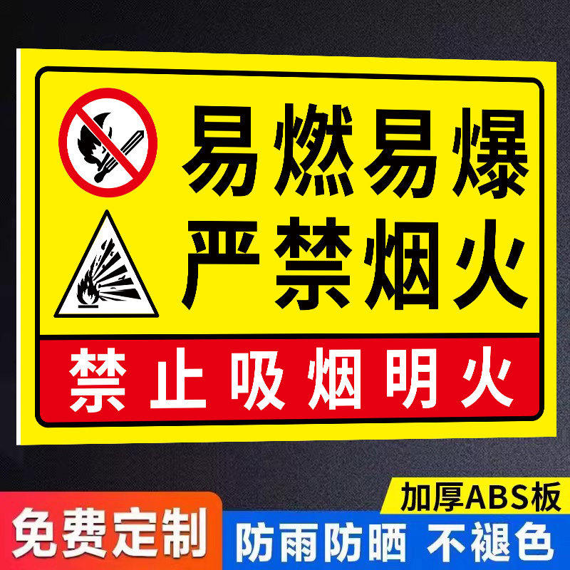 易燃易爆标识禁止吸烟提示牌严禁烟火标识牌防火防爆标识墙贴易燃易爆标识贴纸严禁明火提示牌小心爆炸警示贴,文具电教/文化用品/商务用品,标志牌/提示牌/付款码,淘宝优惠券,粉丝福利购,淘宝优惠卷