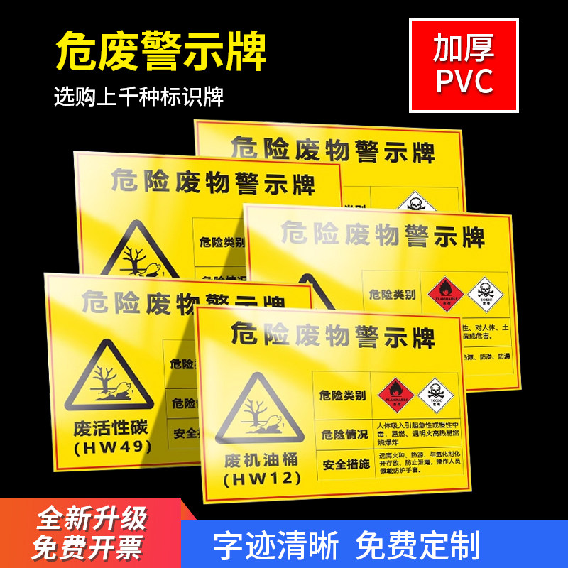 废机油标识牌危险废物危险品标志牌环保修理厂仓库贮存场所储存暂存间