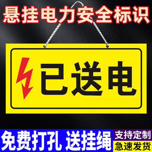 已送电标识牌已停电标志牌当心触电小心有电机械设备安全标志牌正在维修待维修提示牌磁性标识悬挂标识牌定制