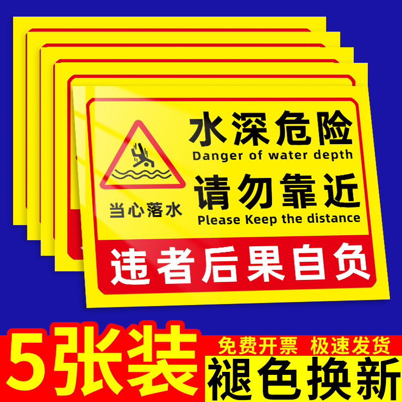 水深危险警示牌鱼塘私人禁