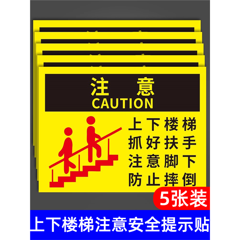 上下楼梯注意安全提示贴牌楼梯抓好扶手安全标识牌告示牌注意脚下标志标示牌挂牌扶梯小心警示警告牌墙贴定制