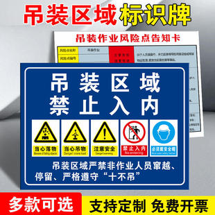 吊装区域禁止非工作人员穿越停留警示牌请勿入内靠近标识牌工地作业施工当心吊物落物严禁逗留提示牌标志牌