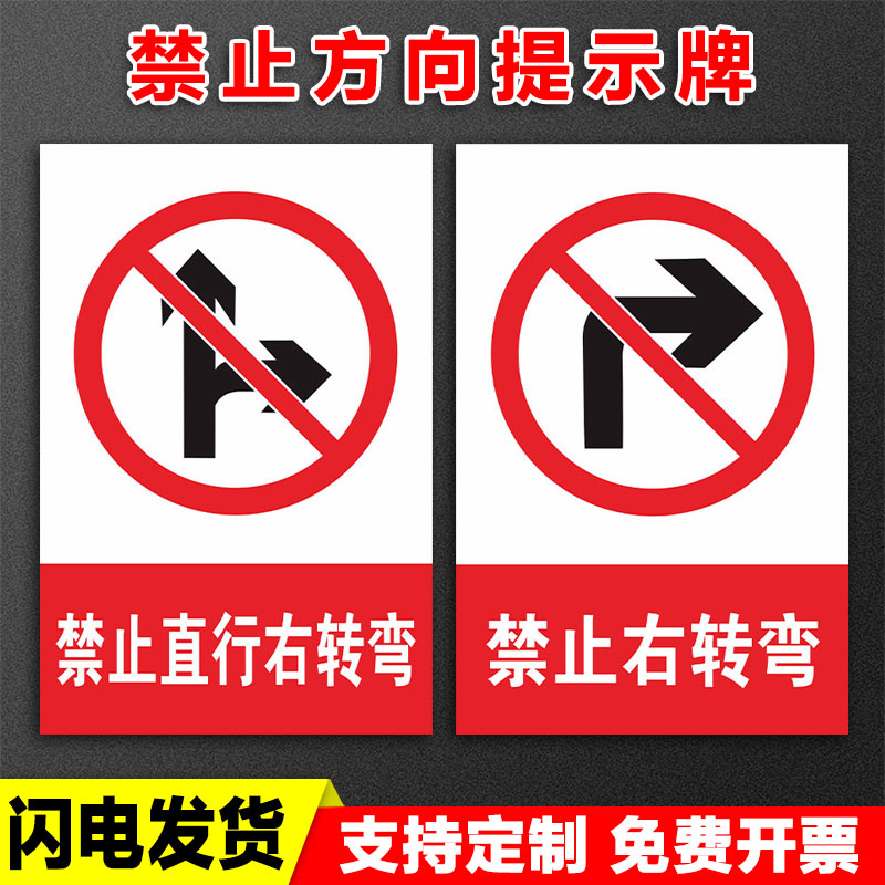 禁止右转左直行标志牌指示