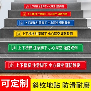 注意脚下小心踩空上下楼梯谨防跌倒台阶警示贴学校医院台阶地贴抓好扶手当心地滑提示标语防滑耐磨耐用可定制