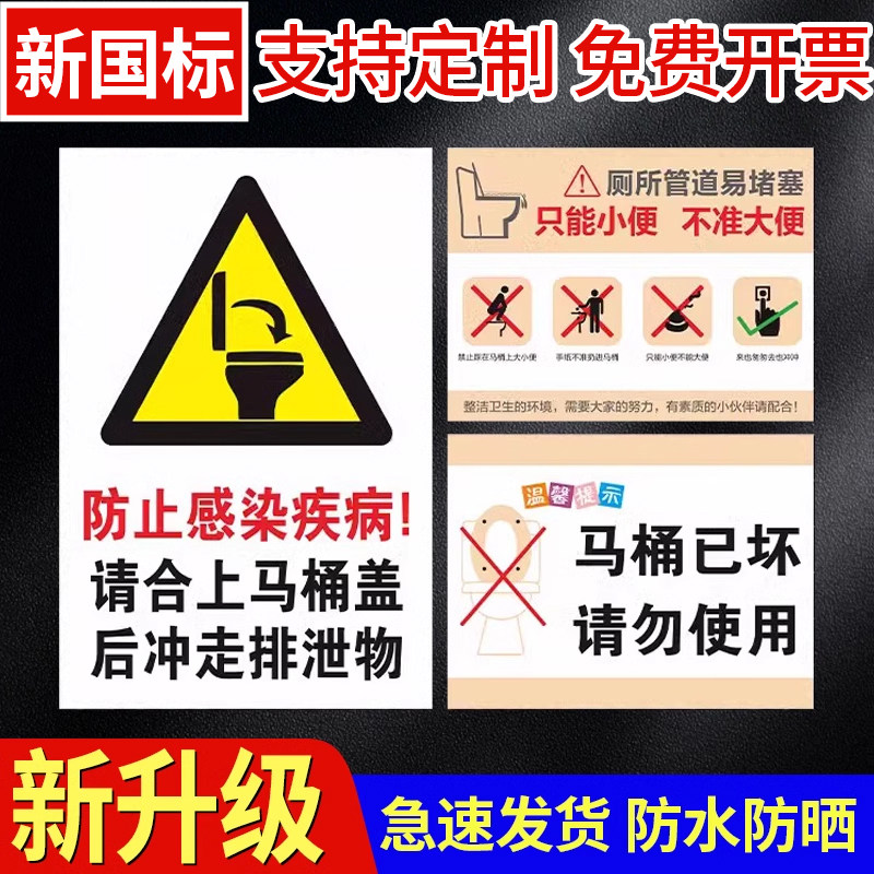 请盖上马桶盖后冲水已坏请勿使用只能小便不准大便警示提示标识牌禁止