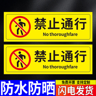 禁止通行警告贴禁止入内警示贴外来人员和共享单车电动车非本小区工业园私人车辆禁止通过创意墙贴纸定制定做