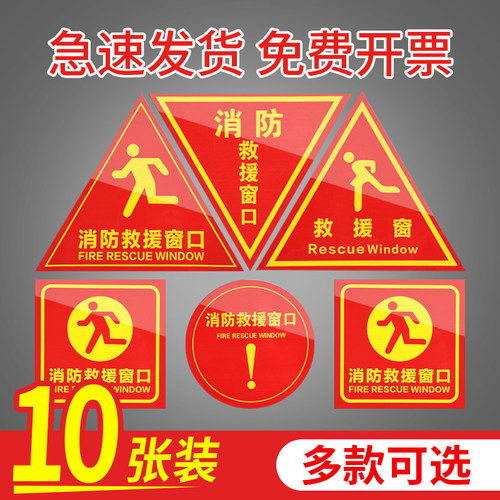 消防救援窗标识贴急速发货