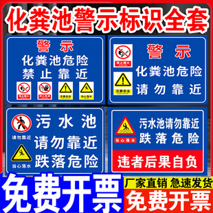 化粪池标识牌污水池警示标语沼气池安全警示牌严禁烟火当心落水提示牌养殖场请勿靠近告示牌当心跌落标牌定制