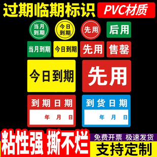 先用标签到期先进先出后用贴纸酒店仓库厨房食品食材今日当月到期不干胶过期临期标识日期圆形售馨 后用