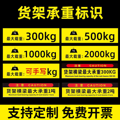 货架承重标识限牌载志车间