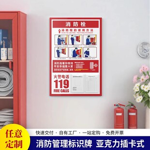 消防管理责任人点检表标识标牌插卡式亚克力消火栓使用方法消防栓放置点指示告示记录牌定制灭火器检查卡