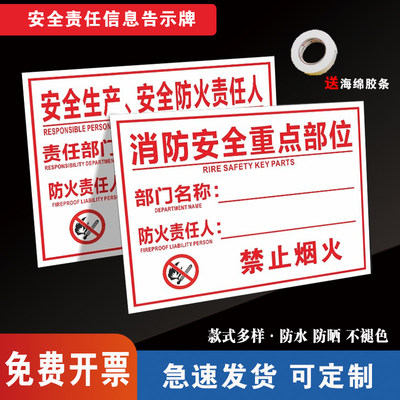 消防安全责任信息公示牌PVC