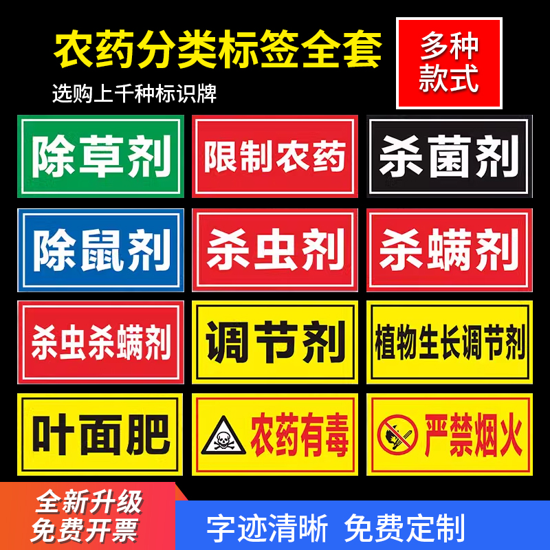 国标颜色农药分类标签全套标识牌农资货架区域分区提示牌杀虫杀菌剂除草剂农药有毒警示标志牌禁止吸烟订制做