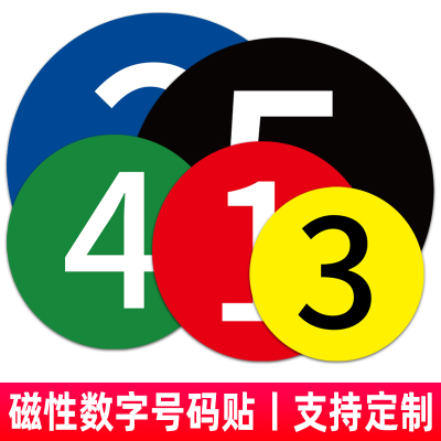 磁性数字号码牌机台编标识