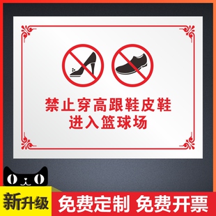 禁止穿高跟鞋进入篮球场提示牌当心伤人请勿靠近牌工厂车间仓库禁止吸烟后果自负标识牌内有恶犬禁止入内牌