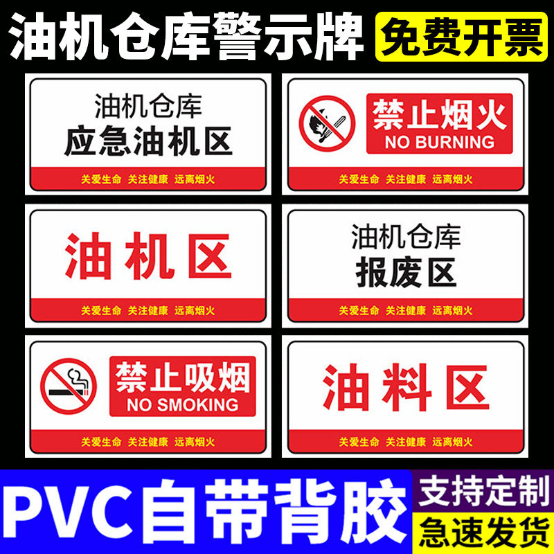 油机仓库安全警示牌禁止吸烟禁止燃火禁止使用明火警示牌消防标识牌可定制防火安全警示牌禁止抽烟危险警示