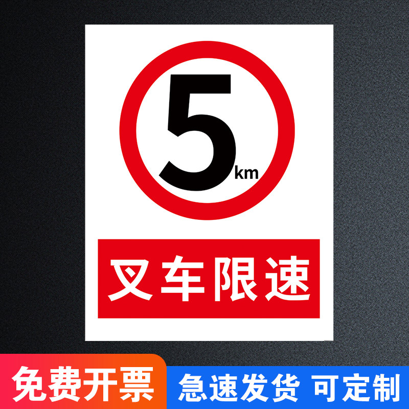 限速5公里标志牌提示牌警示牌注意安全注意叉车进入厂区当心车辆伤害