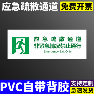 应急疏散通道非紧急情况禁止通行 物料专用通道禁止人员通行 消防标识标牌提示地标贴纸警示牌标示贴
