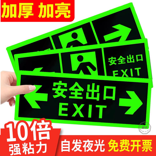 安全出口通道标识夜光