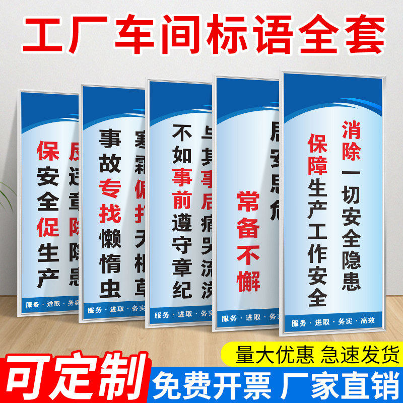 工厂车间安全生产标语上墙品质质量管理制度仓库区域消防规章警示牌企业公司文化标识牌励志宣传海报 可定制