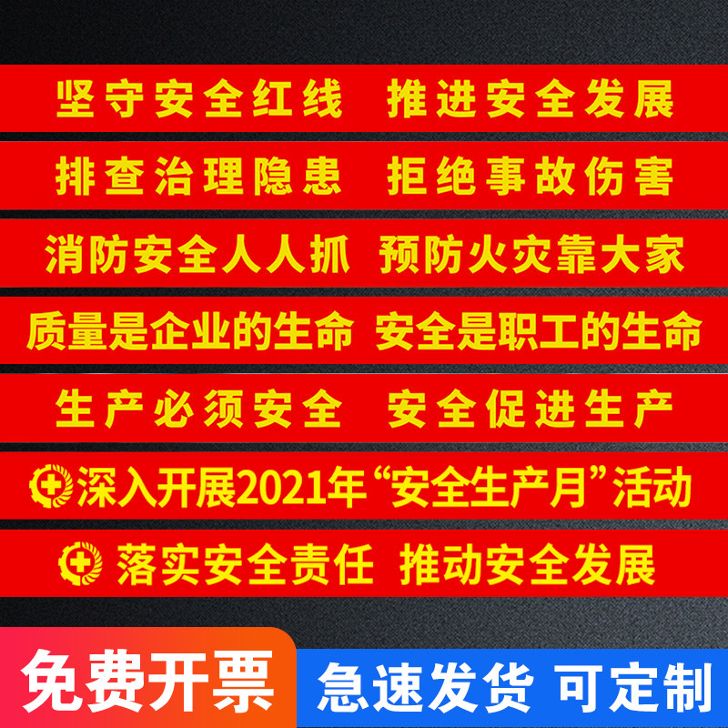 安全横幅工厂车间质量消防安全宣传标语条幅横幅安全防范生产月条幅