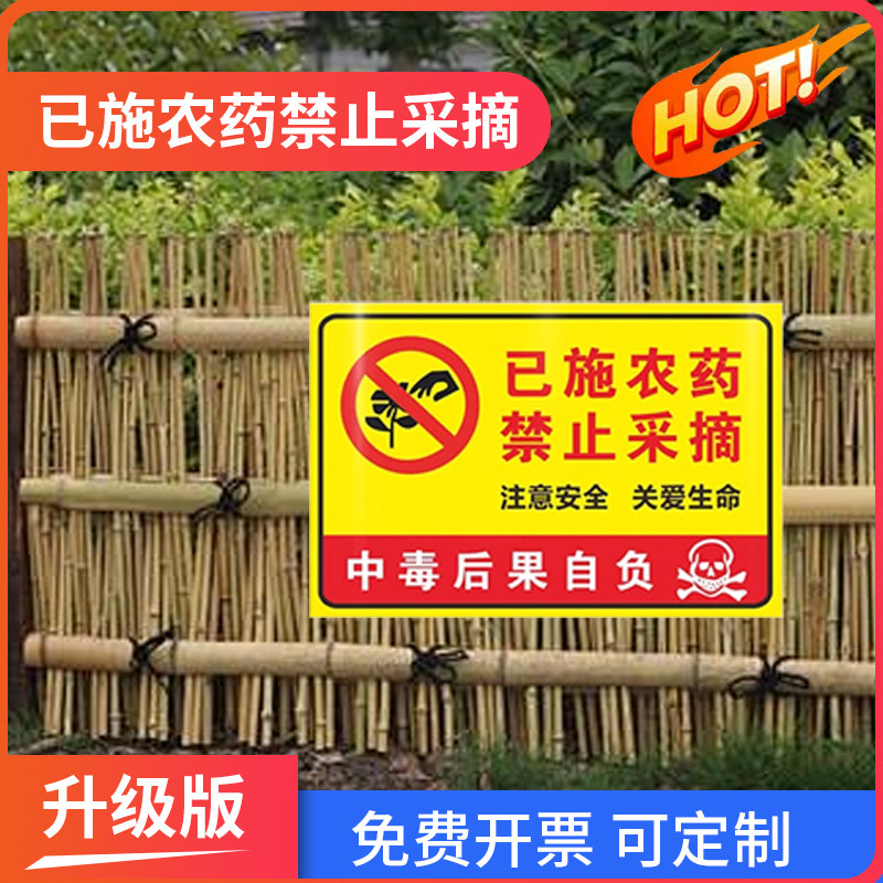喷洒草坪内剧毒安全中毒后果自负请勿入内标识牌标牌提示牌温馨警示牌