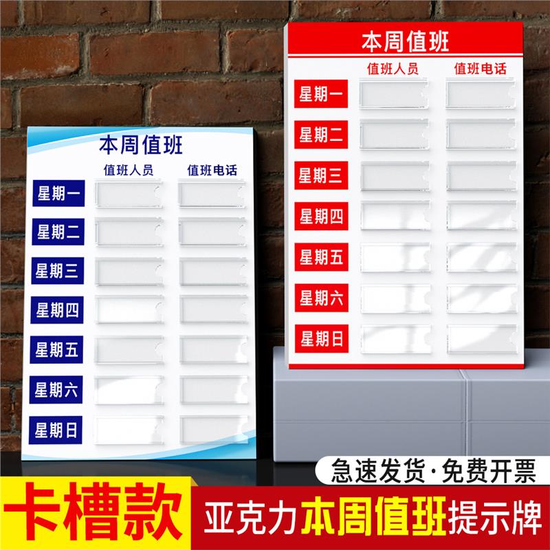 亚克力值班表今日牌可换照