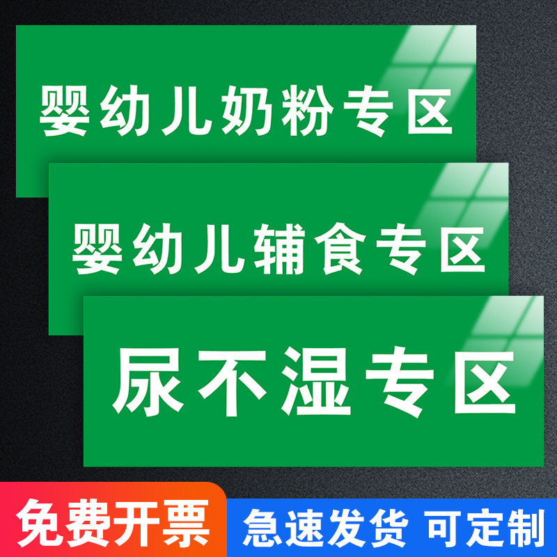 母婴店分类标识牌 货架区域摆放标志提示分区牌 婴幼儿辅食专区固体