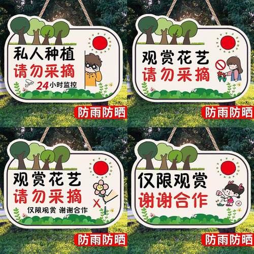 禁止采摘警示牌已喷农药私