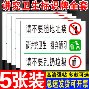 请不要请勿乱扔垃圾随地吐痰请讲究卫生标识牌摒弃陋习保护爱护环境禁止吸烟温馨提示指示标示警示牌贴纸定制