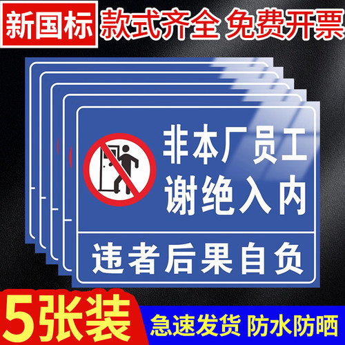 禁止入内警告牌毅才PVC标志牌