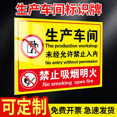 生产车间闲人免进标识牌工