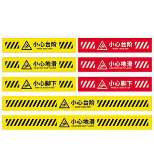 高粘性斜线长条小心台阶地滑玻璃注意安全顾客止步当心脚下户外水泥石材木板地面用PVC地贴黄色警示标识提示