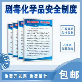 剧毒化学品购买运输保管值守凭证情况报告技防监控室领用清退安全管理制度保管员联络员负责人职责上标识牌