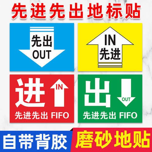 先进出标识贴指示FIO提车