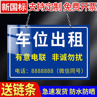车位出租牌挂牌公寓租房房屋出租广告贴有房出租出售货车货运出租牌旺铺转让招租广告牌贴纸租赁挂牌标识牌