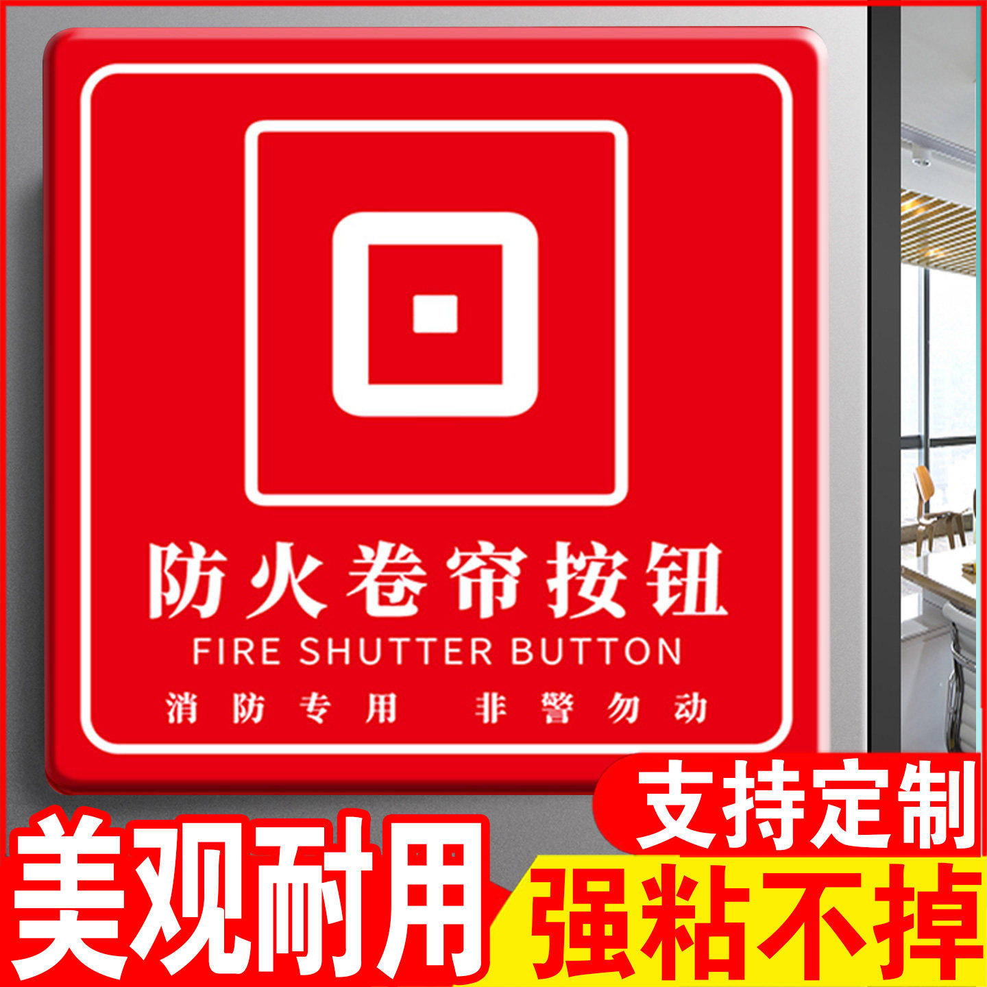 手动报警按钮标识牌贴纸签图片