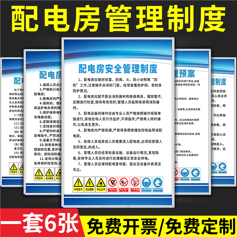 配电房安全管理制度室牌用