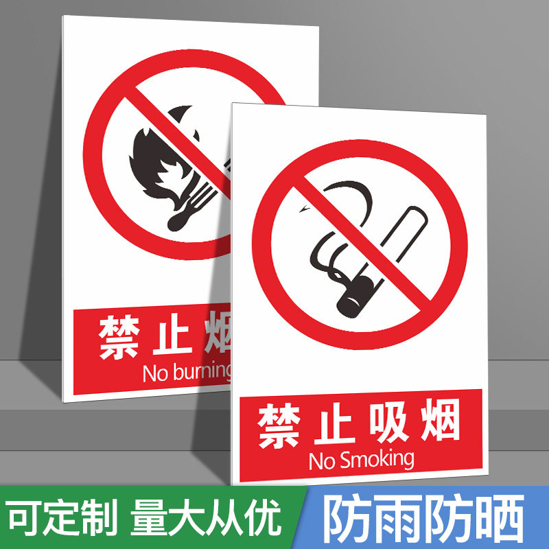 禁止吸烟提示牌创意贴纸墙贴警示牌请勿吸烟区禁烟贴标识生产车间内