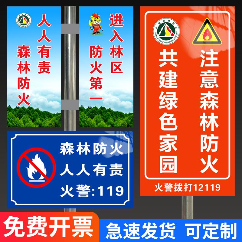 森林防火安全警示牌铝板反