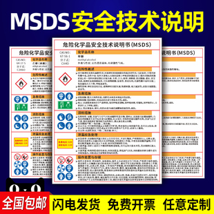 危险化学品安全技术说明书MSDS乙醇酒精硫酸盐酸甲醛职业危害周知卡告知牌易燃有毒腐蚀警示牌警告标志定制牌