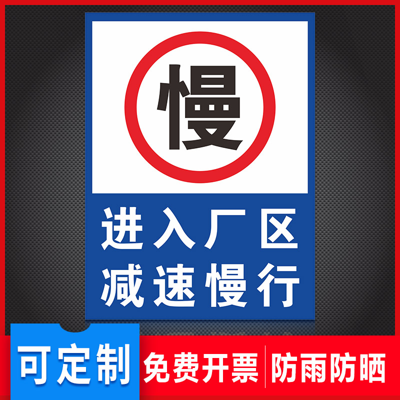 进入厂区减速慢行警示牌注