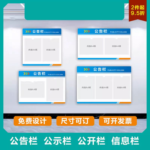 公告栏示班务级名片宣传展