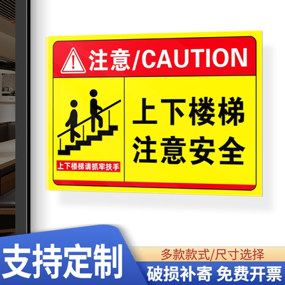 上下楼梯注意安全提示贴脚