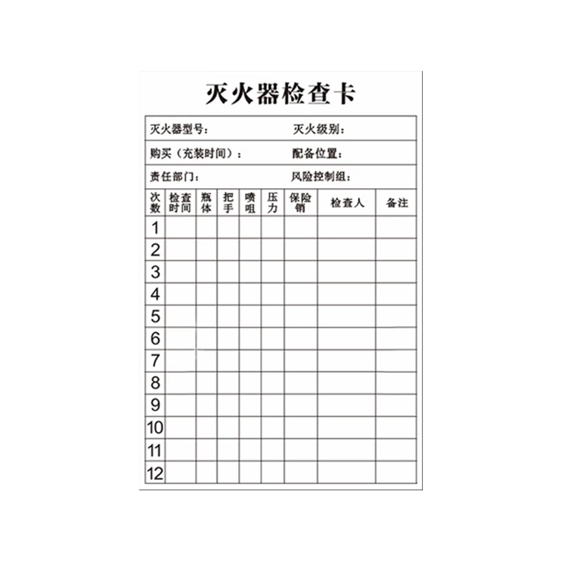 灭火器检查记录卡消防器材点检表消防栓登记卡消火栓消防箱灭火器使用方法消火栓放置点标签标识牌双面可写