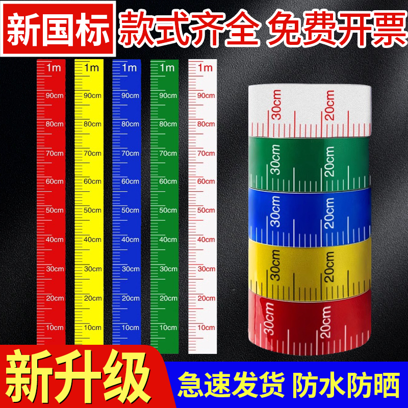 消防水池液位刻度贴纸罐体测量尺卷尺不干胶水箱水位标识牌防水贴水位标尺贴消防水池液位刻度水池水位刻度线