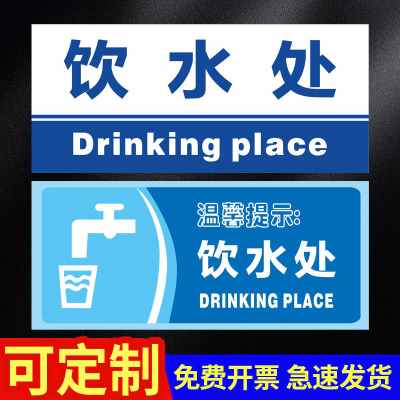 饮水处温馨提示小心烫伤标识饮水机放置处喝水区标识牌公司企业区域划