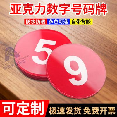 定制储物柜编号亚克力数字