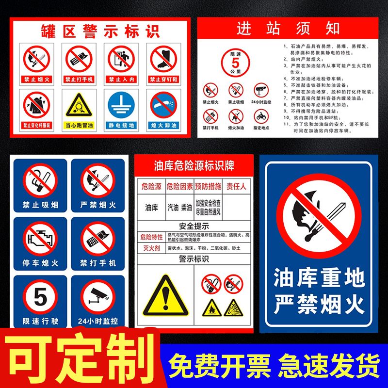 油库重地严禁烟火标识